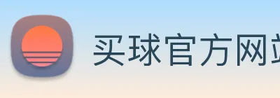 买球官方网站网址 logo
